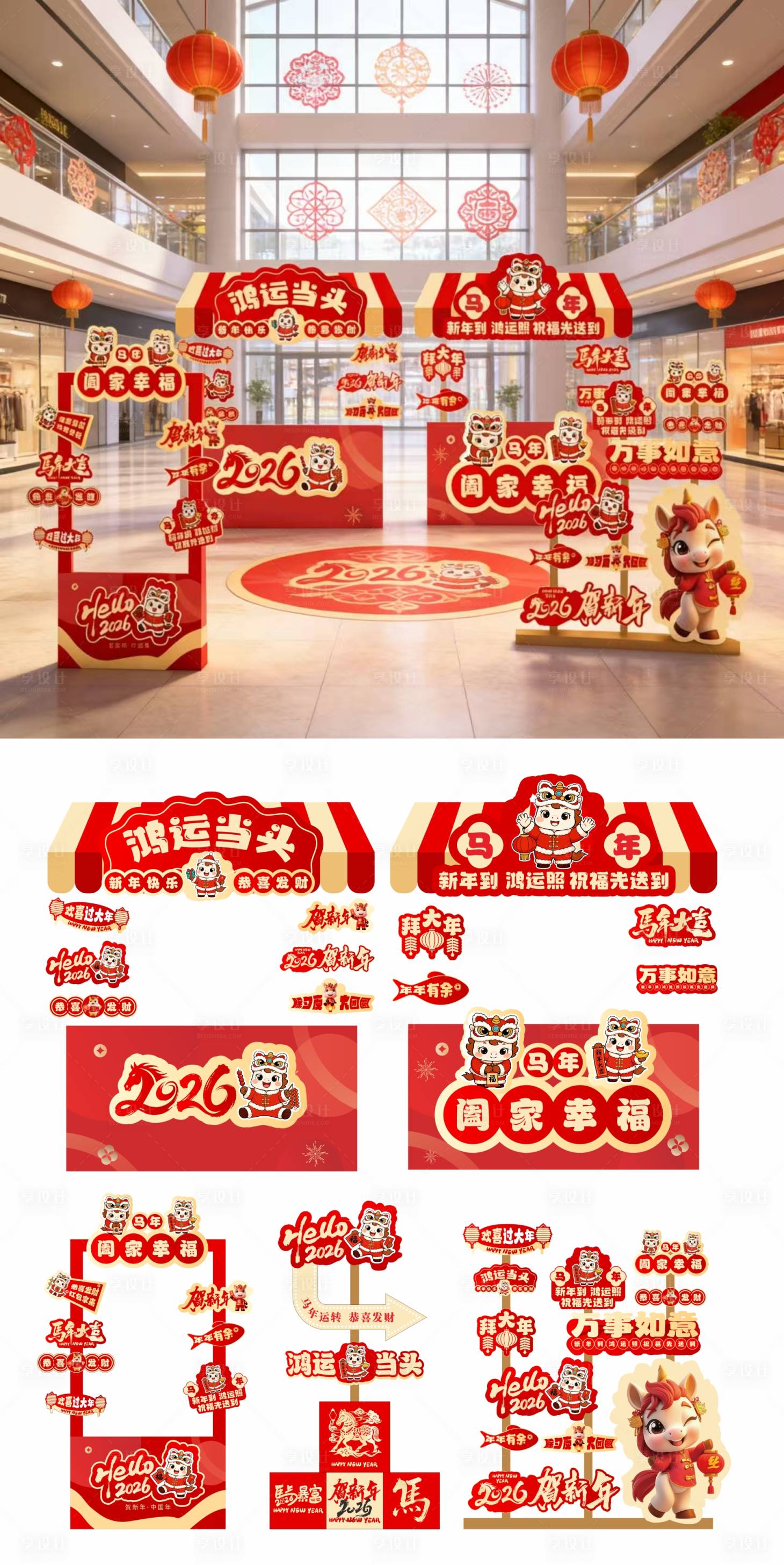 源文件下载【享设计】搜索编号：77960034887696240【马年美陈】