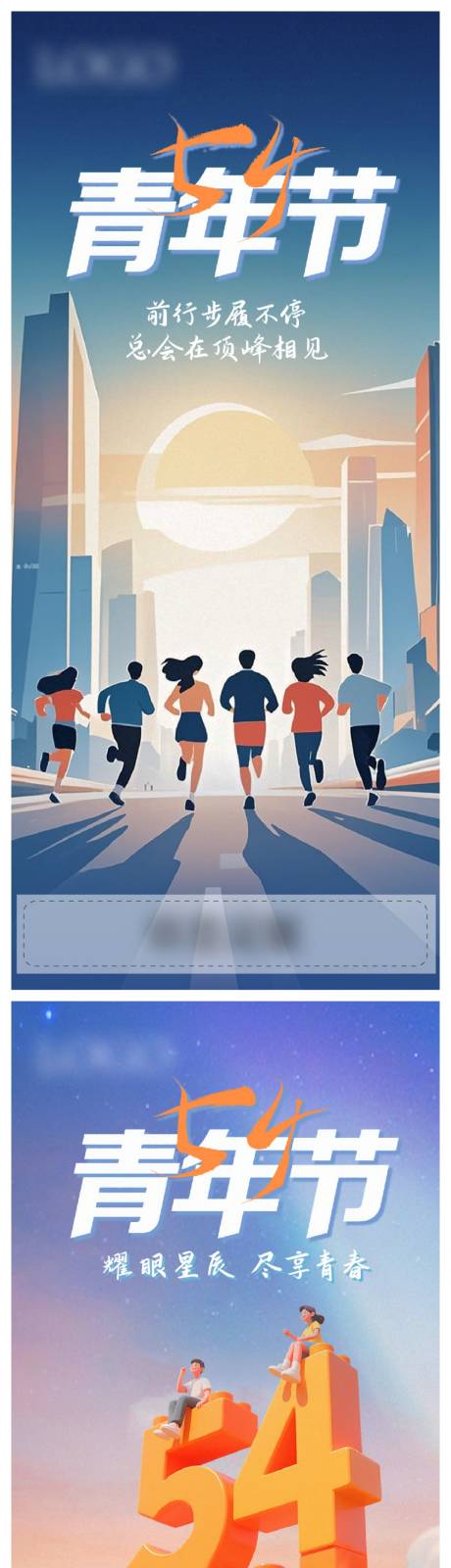 源文件下载【享设计】搜索编号：85850034898469204【54青年节刷屏海报】