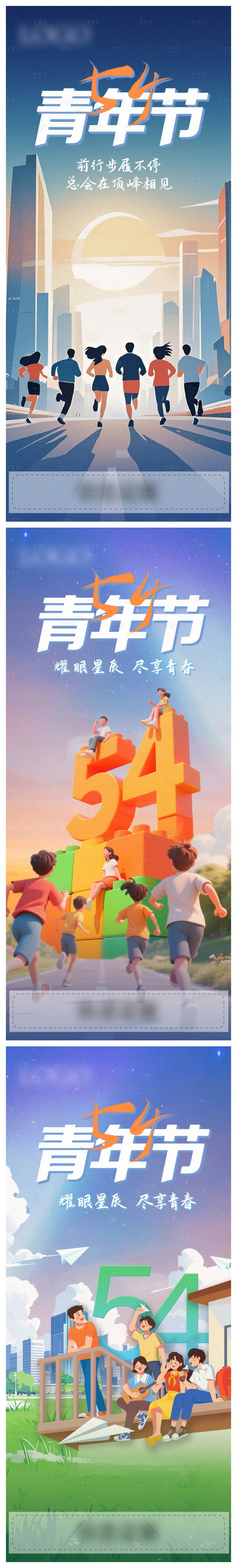 源文件下载【享设计】搜索编号：85850034898469204【54青年节刷屏海报】