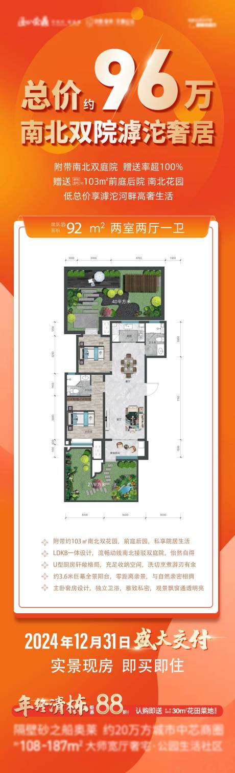 源文件下载【享设计】搜索编号：55660035077447963【地产渠道特价房海报】
