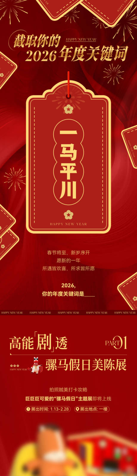 源文件下载【享设计】搜索编号：14160035048939468【2026年度关键词商业公众号长图】