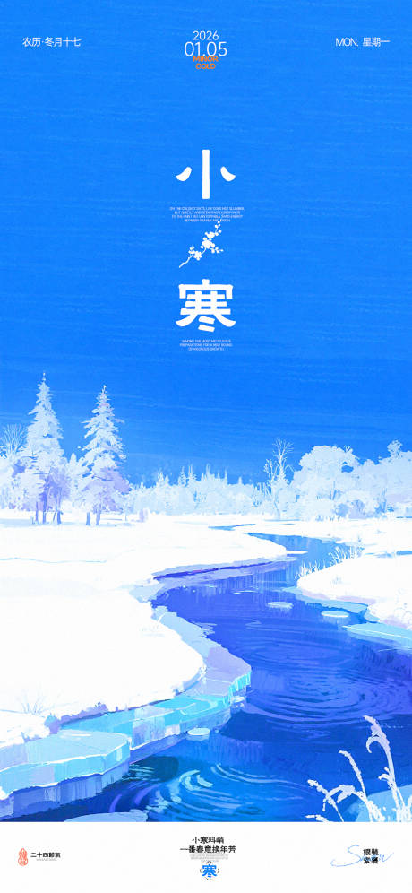 源文件下载【享设计】搜索编号：62480034815353920【小寒节气海报】