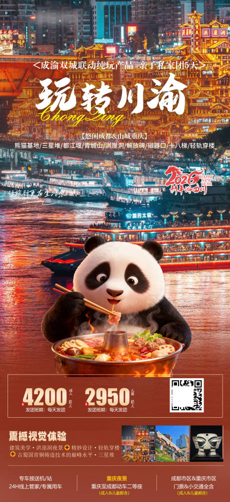 源文件下载【享设计】搜索编号：56000034875767847【四川重庆旅游海报】