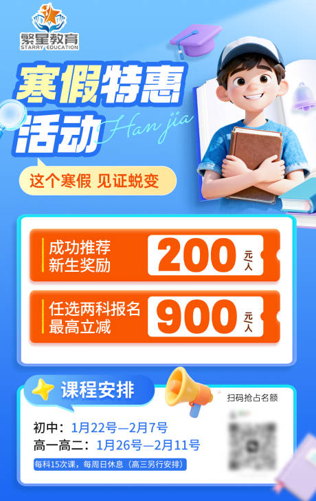 源文件下载【享设计】搜索编号：99850034927831353【寒假特惠活动海报】