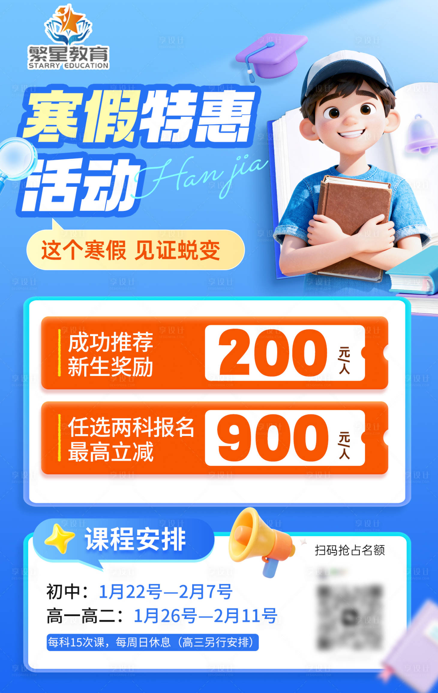 源文件下载【享设计】搜索编号：99850034927831353【寒假特惠活动海报】