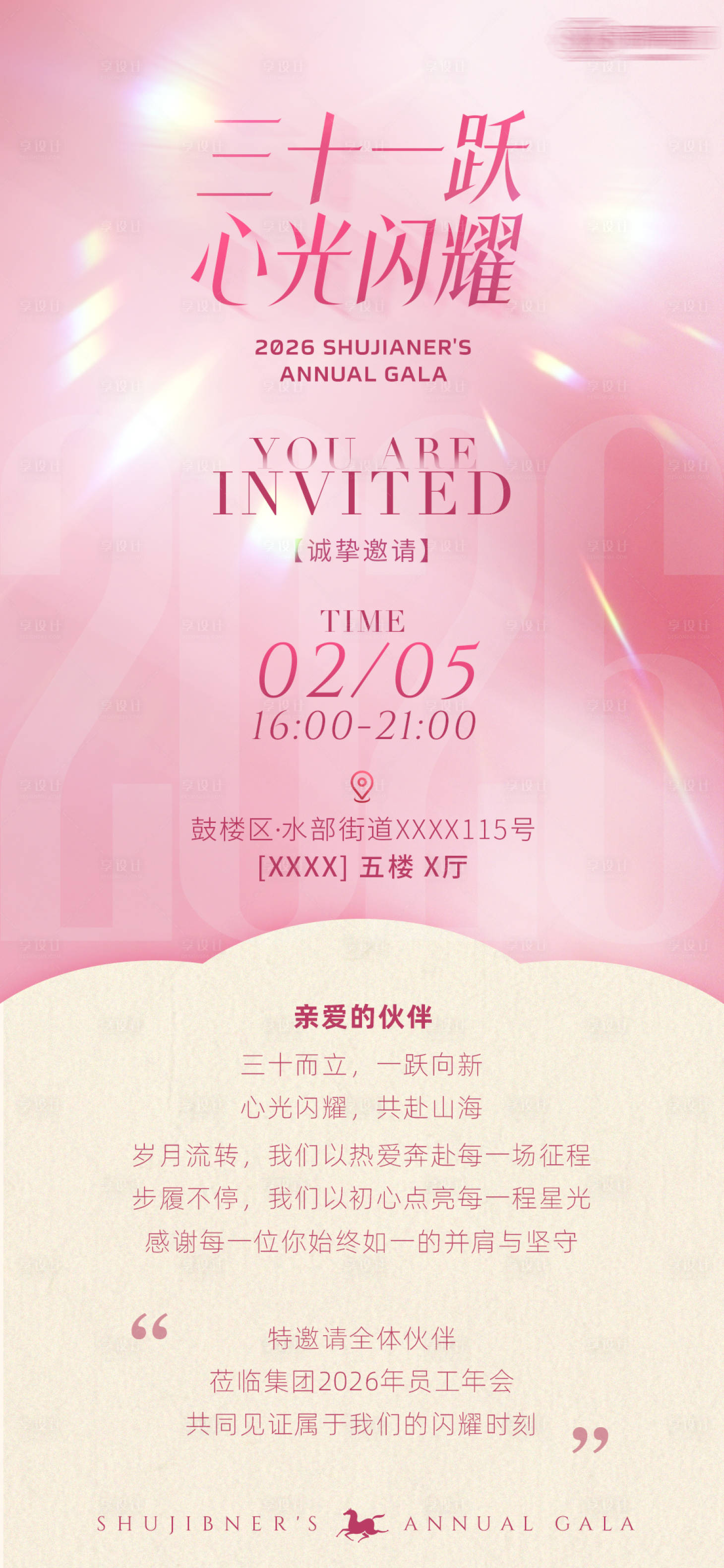 源文件下载【享设计】搜索编号：71740035292308742【集团年会员工邀请函】