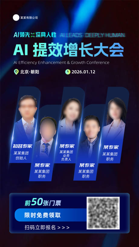 源文件下载【享设计】搜索编号：94450035036411097【大会多人海报】