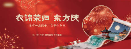 源文件下载【享设计】搜索编号：38970035239083967【地产返乡背景板】