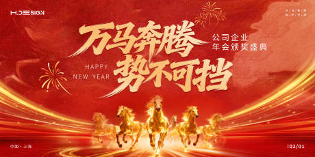 源文件下载【享设计】搜索编号：76570034818528267【马年新春年会背景板】