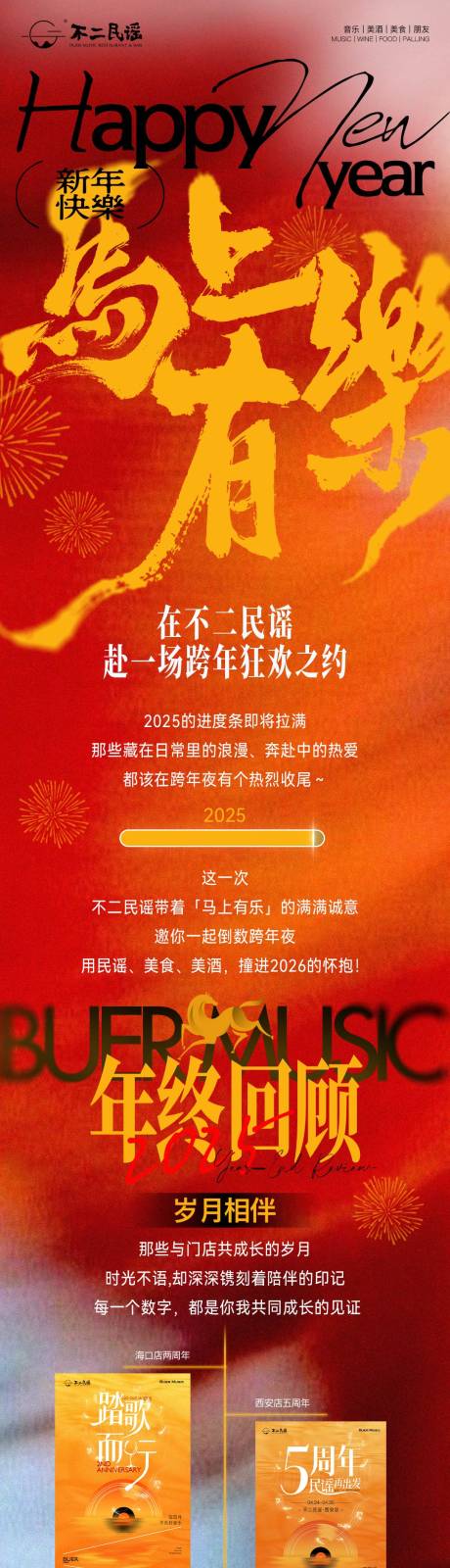 源文件下载【享设计】搜索编号：27330034926047254【跨年长图】