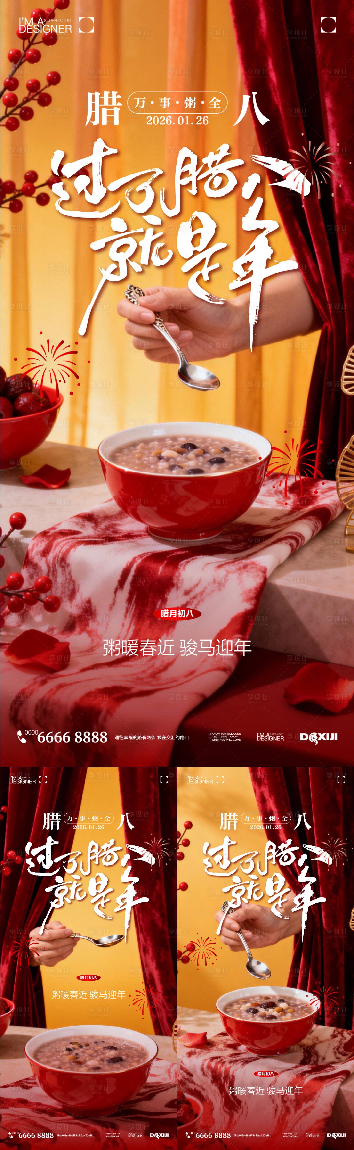 源文件下载【享设计】搜索编号：92910035105527562【腊八节海报】