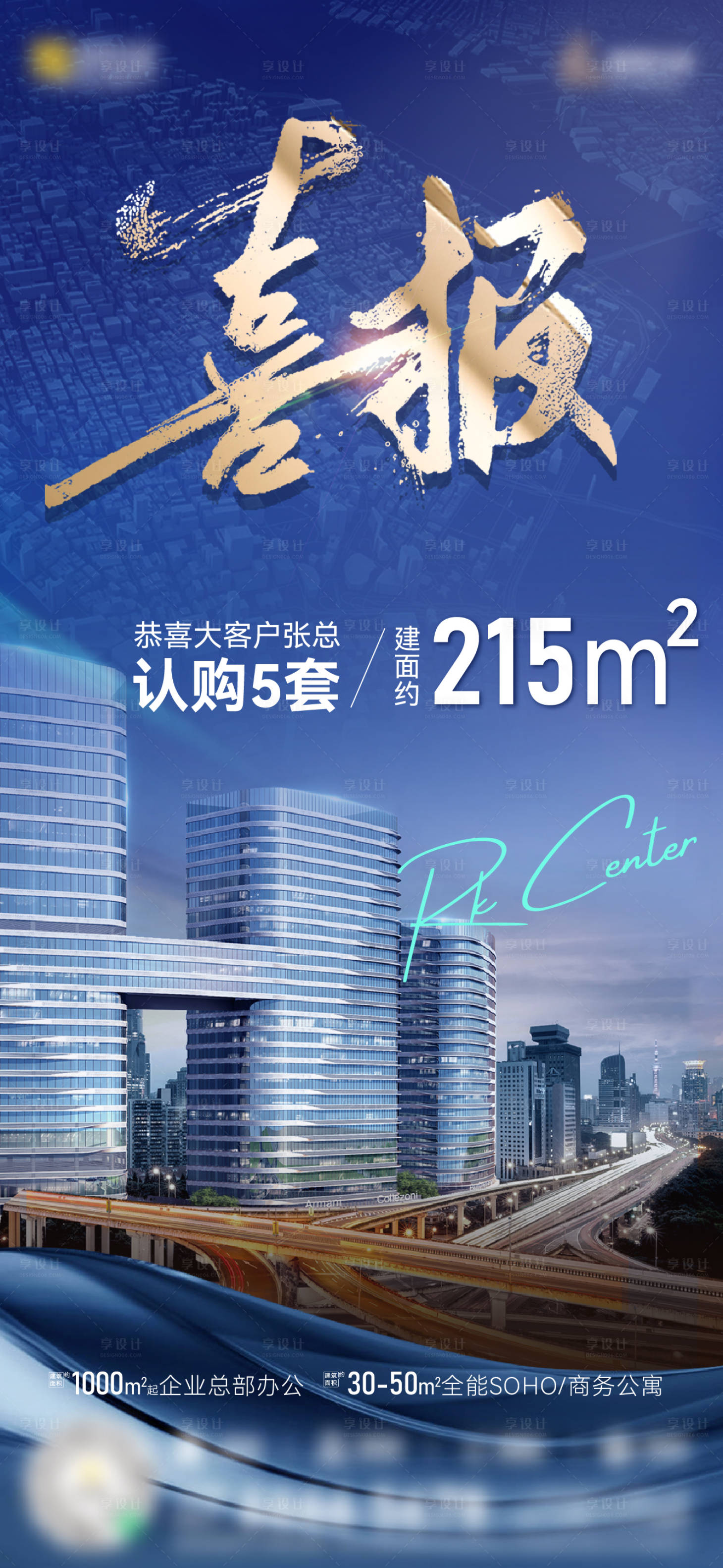 源文件下载【享设计】搜索编号：44280035047302172【喜报】