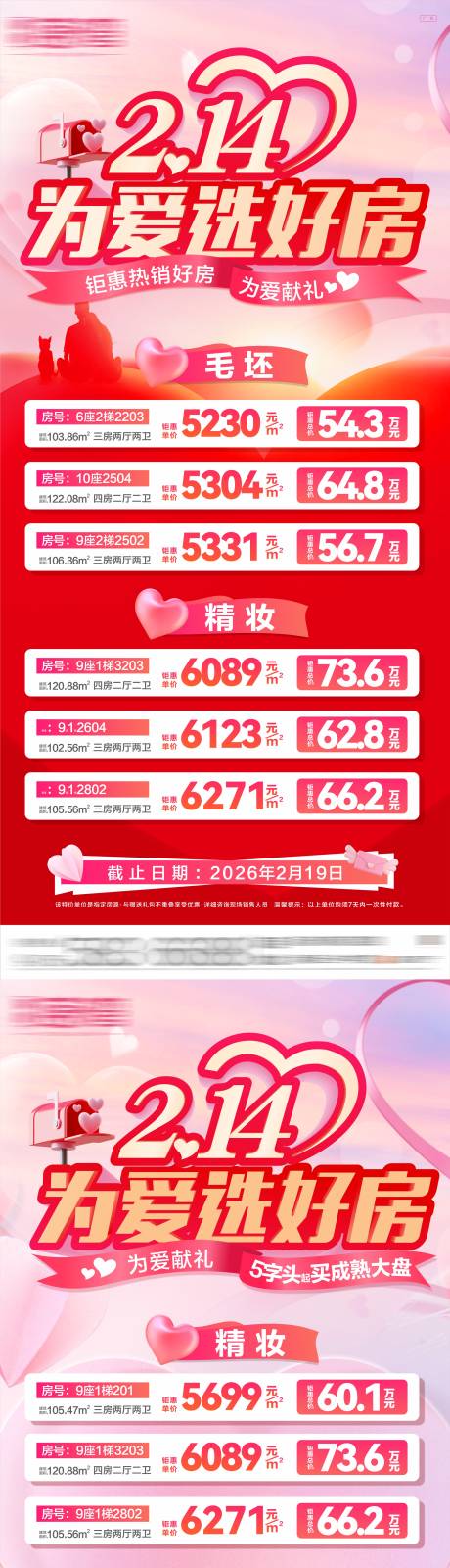 源文件下载【享设计】搜索编号：53890035001986402【情人节 新年特价房红色】