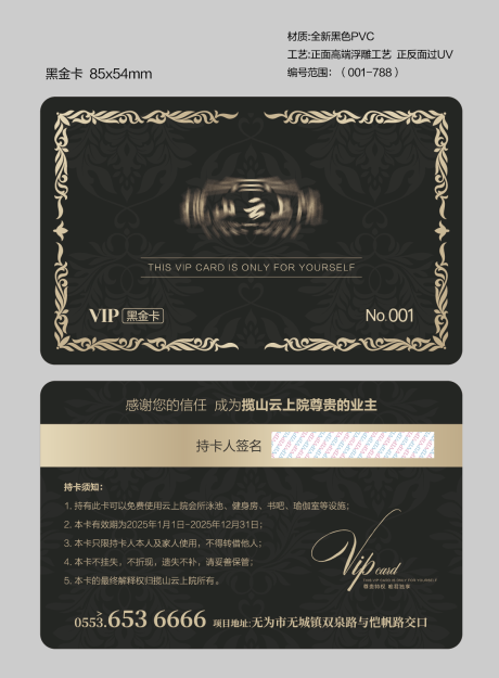 源文件下载【享设计】搜索编号：63460035067235777【地产会所黑金会员卡】