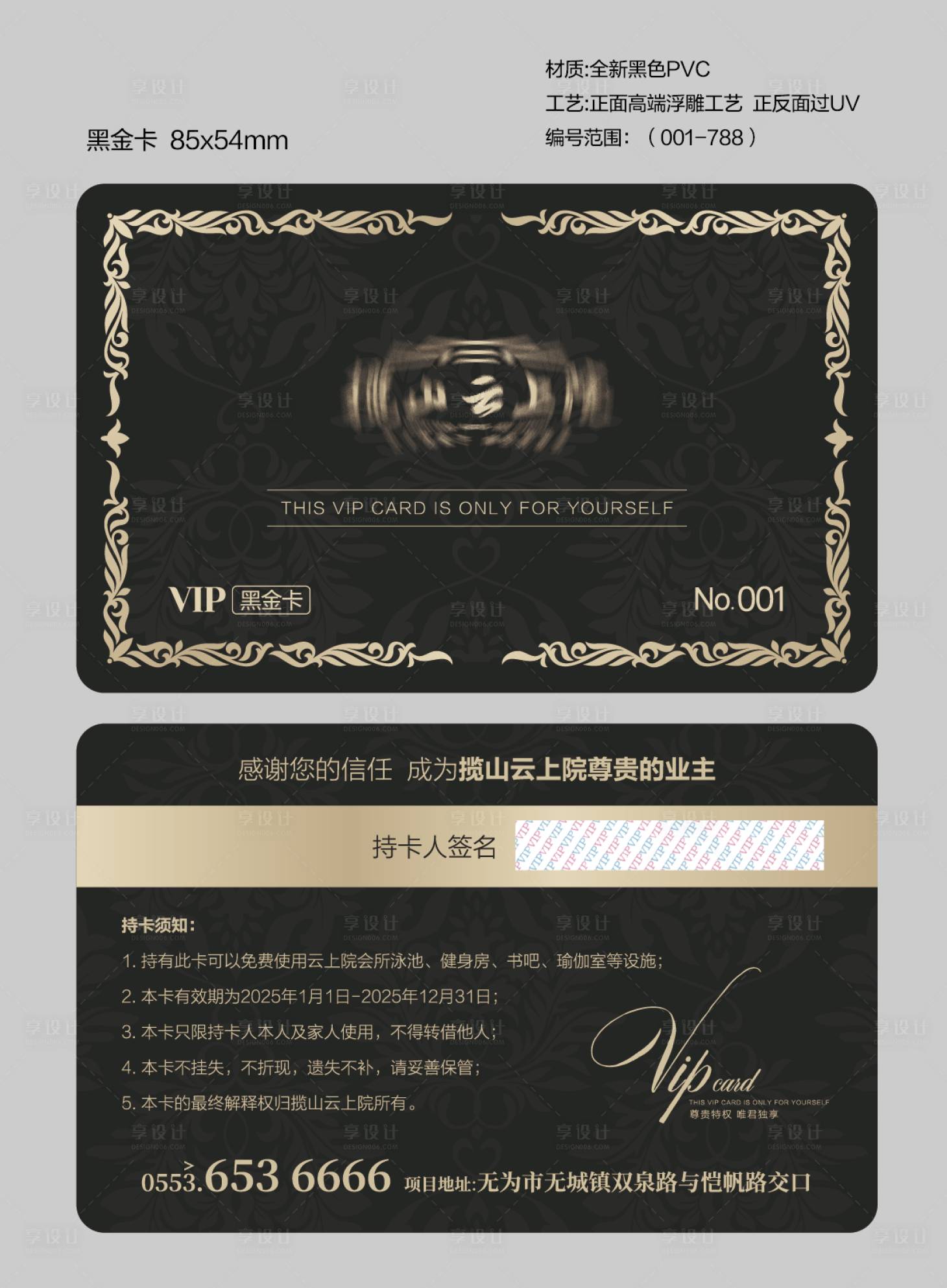 源文件下载【享设计】搜索编号：63460035067235777【地产会所黑金会员卡】