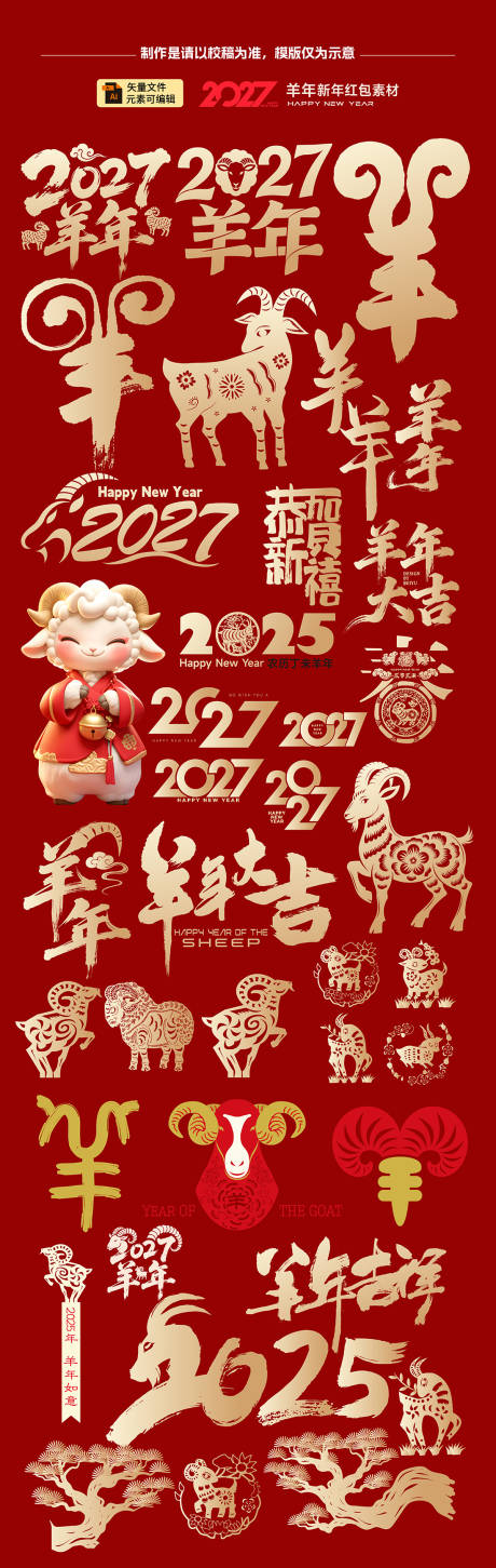 源文件下载【享设计】搜索编号：32540035257705721【羊年】