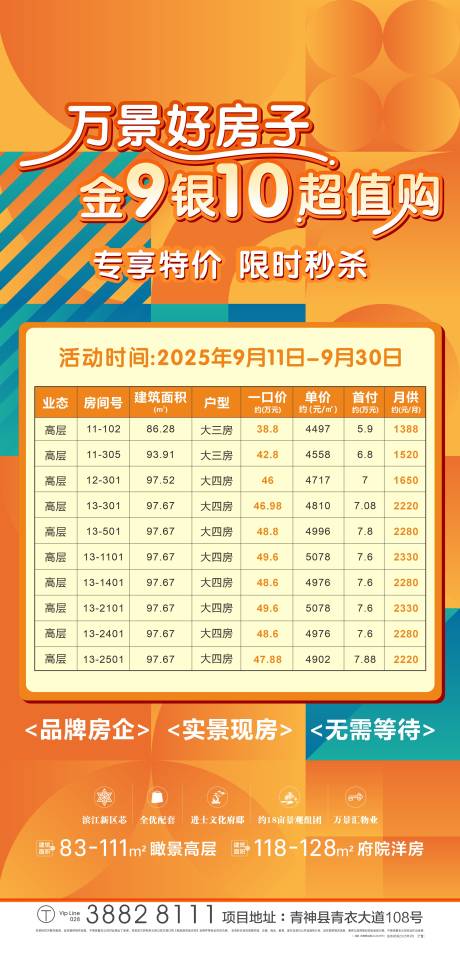 源文件下载【享设计】搜索编号：27360034853761491【特价房缤纷海报】