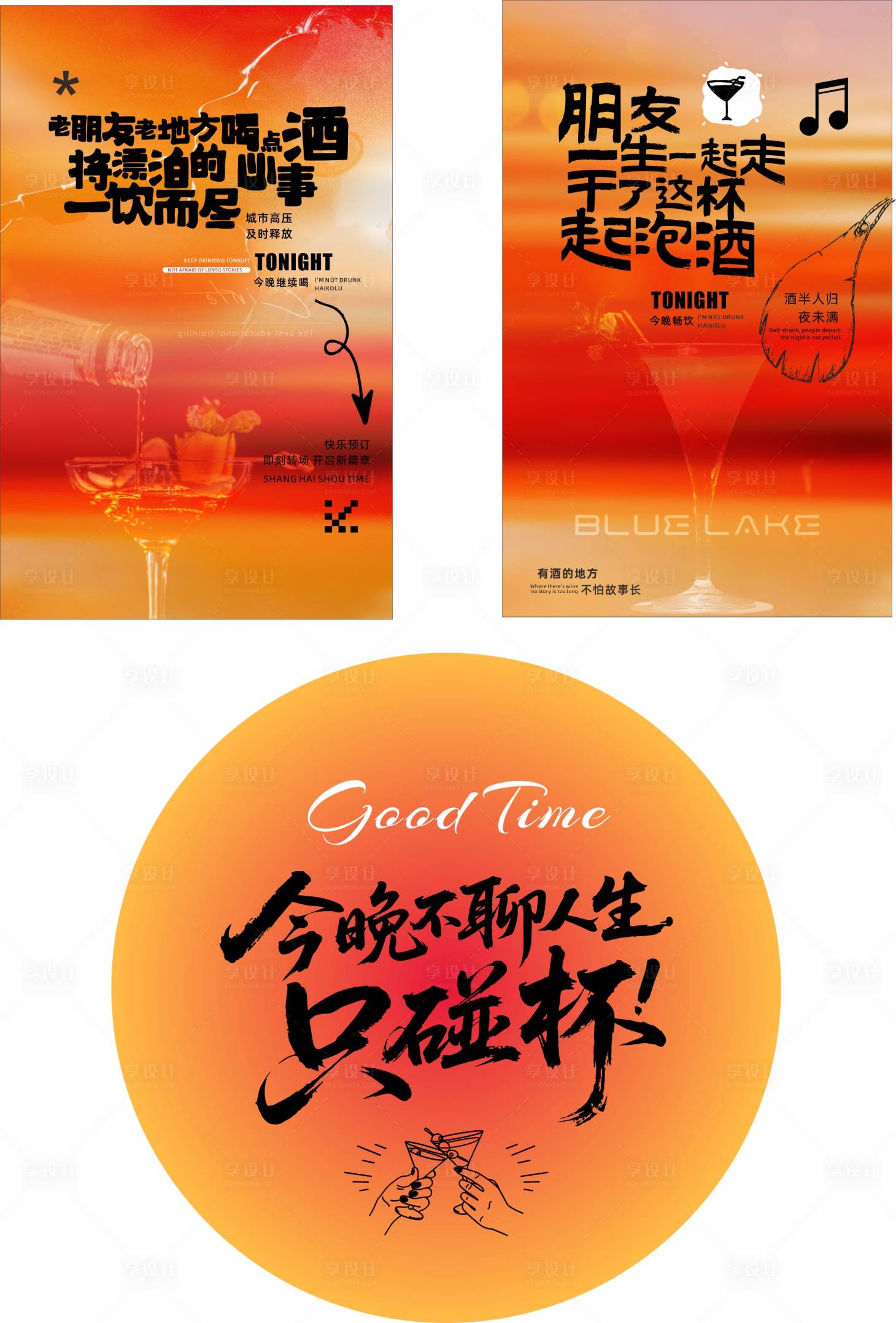 源文件下载【享设计】搜索编号：95510034889782841【酒馆海报灯箱】