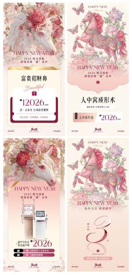 源文件下载【享设计】搜索编号：32310034818404814【新年马年美业插画活动系列海报】