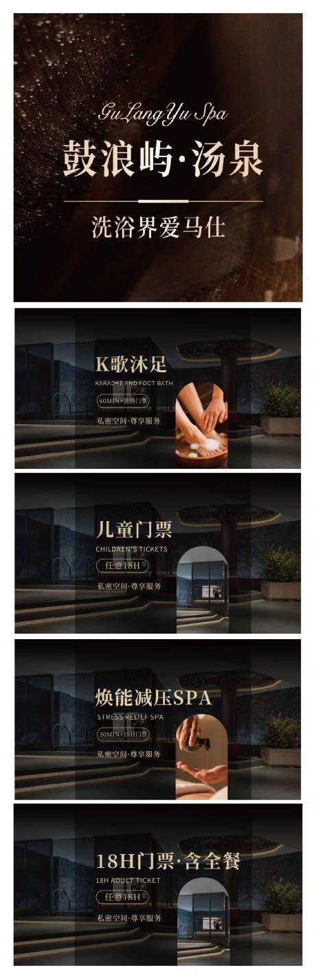 源文件下载【享设计】搜索编号：17340034933457597【高端汤泉SPA足浴头图项目入口图】