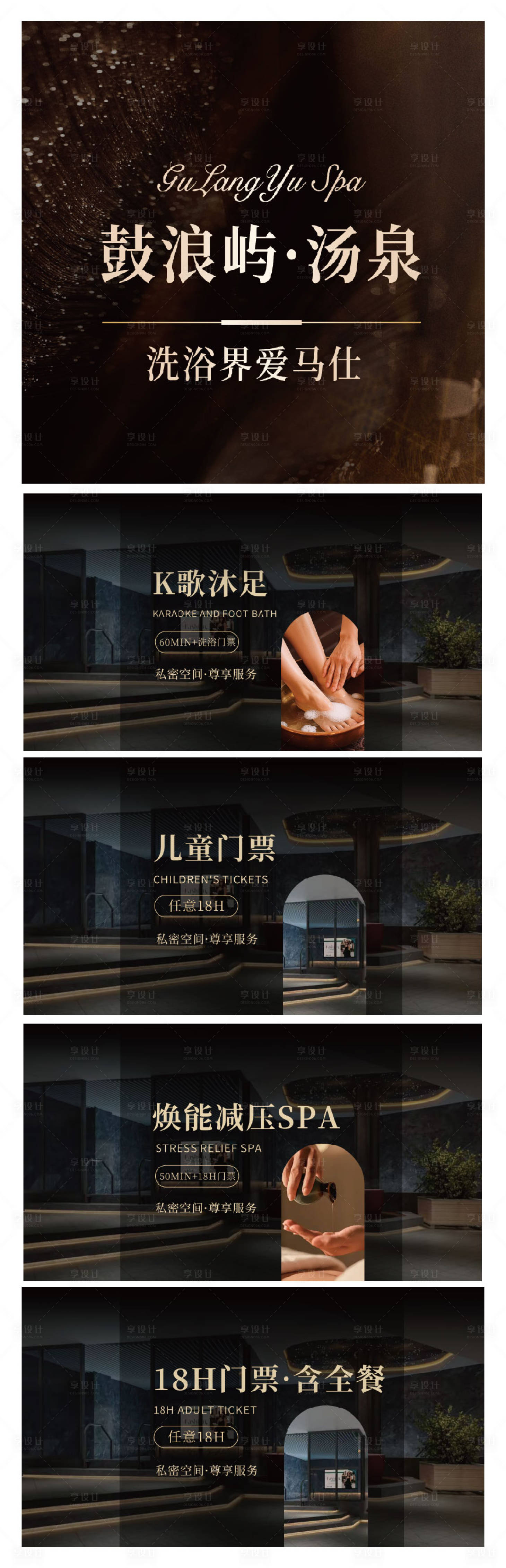 源文件下载【享设计】搜索编号：17340034933457597【高端汤泉SPA足浴头图项目入口图】