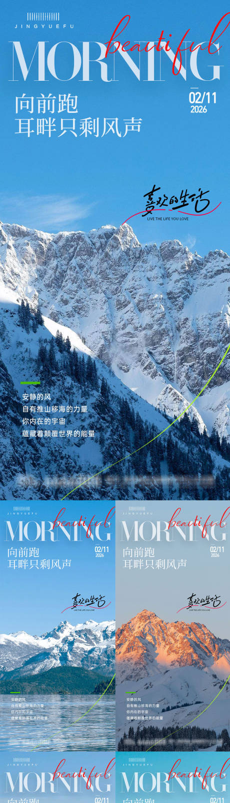 源文件下载【享设计】搜索编号：74140035051323368【早安励志系列海报】