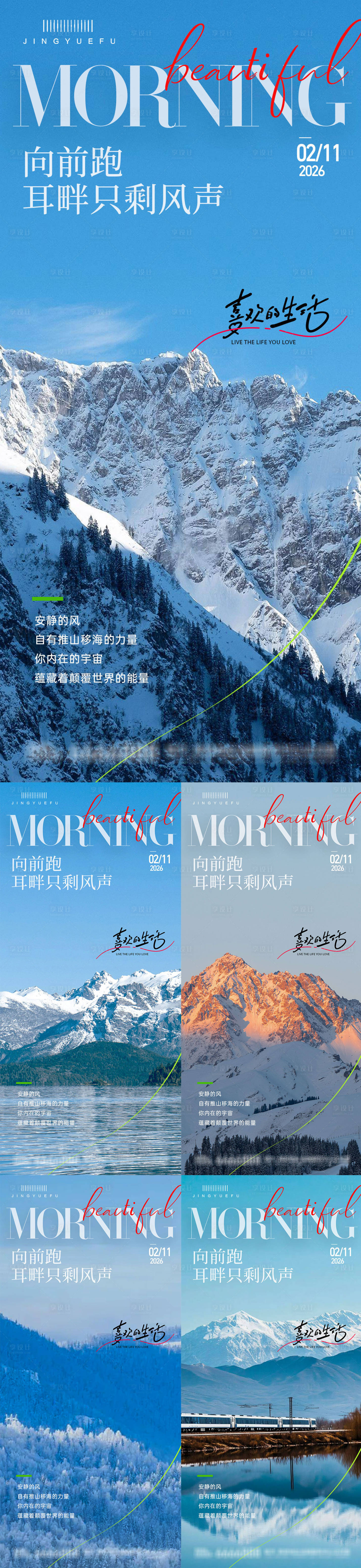 源文件下载【享设计】搜索编号：74140035051323368【早安励志系列海报】