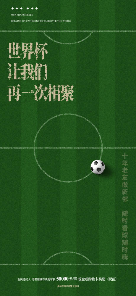 源文件下载【享设计】搜索编号：66650035187265890【足球世界杯绿草地海报】