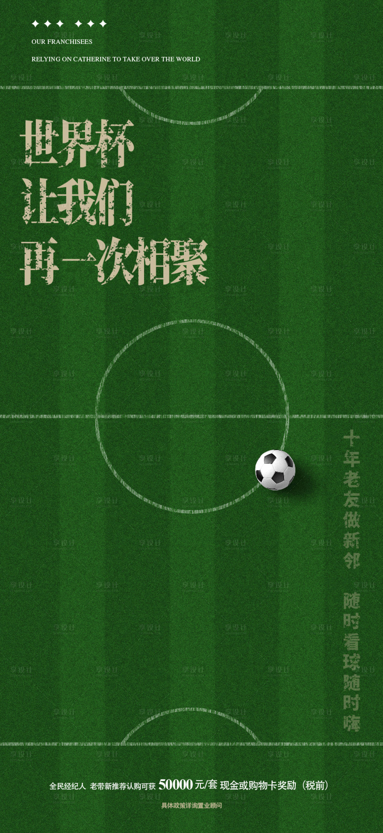 源文件下载【享设计】搜索编号：66650035187265890【足球世界杯绿草地海报】