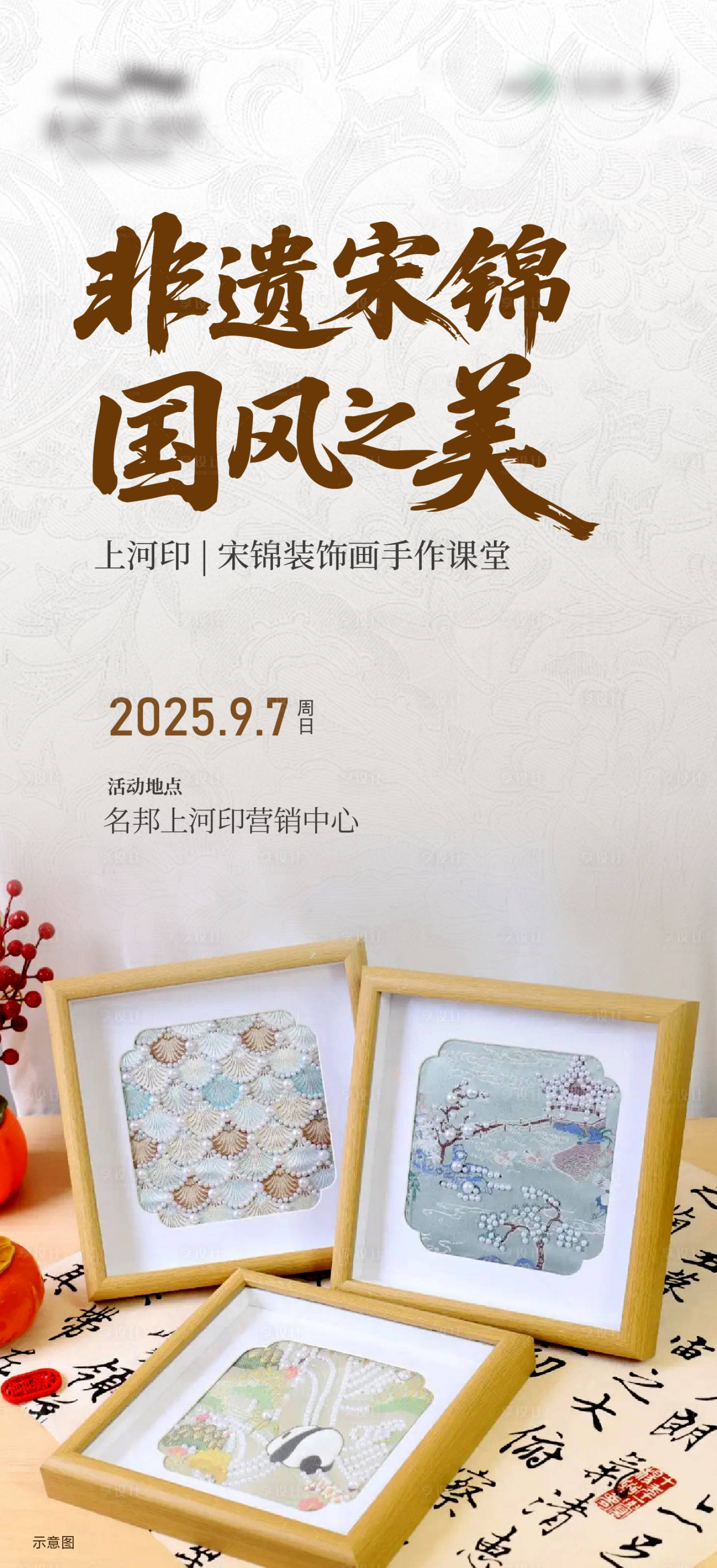 源文件下载【享设计】搜索编号：99650035024617455【宋锦DIY海报】