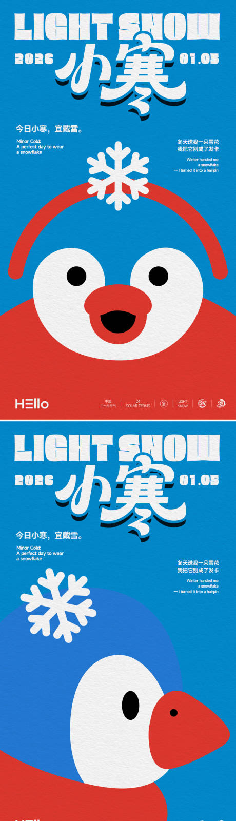 源文件下载【享设计】搜索编号：53030034811239134【小寒】