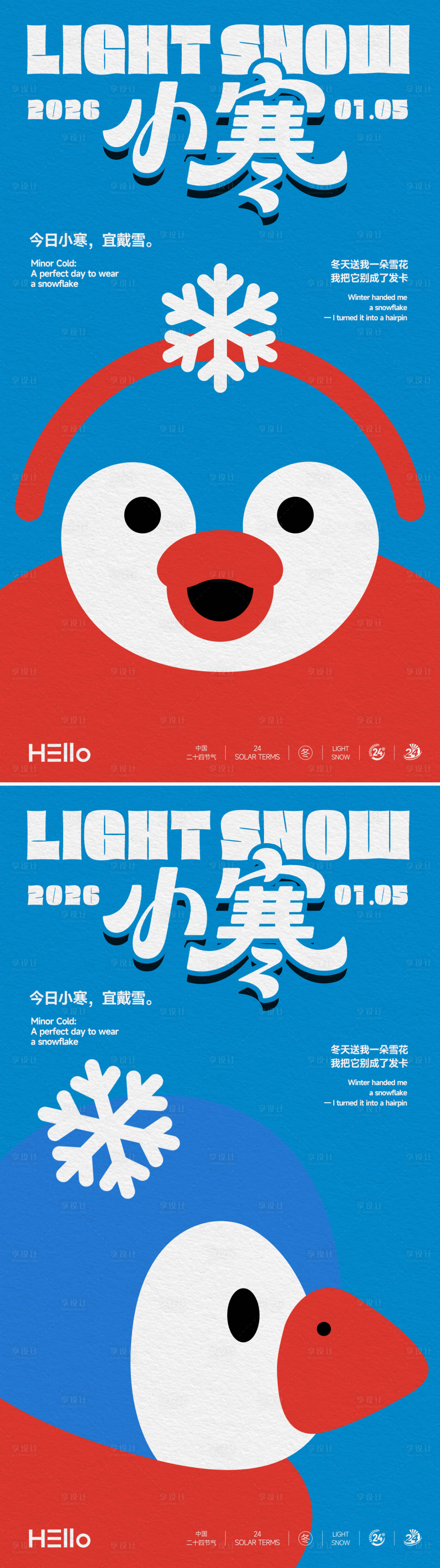 源文件下载【享设计】搜索编号：53030034811239134【小寒】