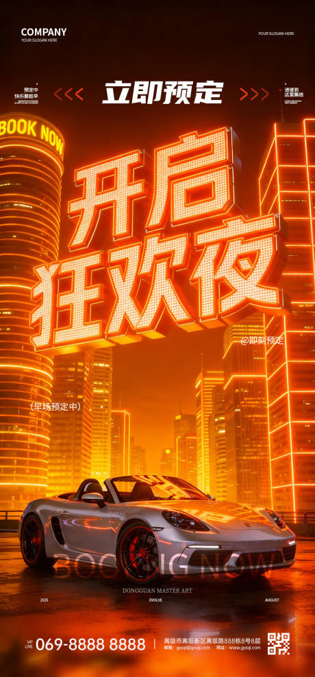 源文件下载【享设计】搜索编号：66530035042217673【酒吧预定海报】