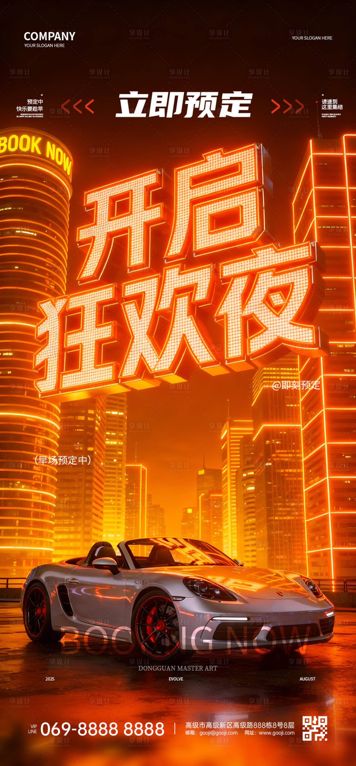 源文件下载【享设计】搜索编号：66530035042217673【酒吧预定海报】