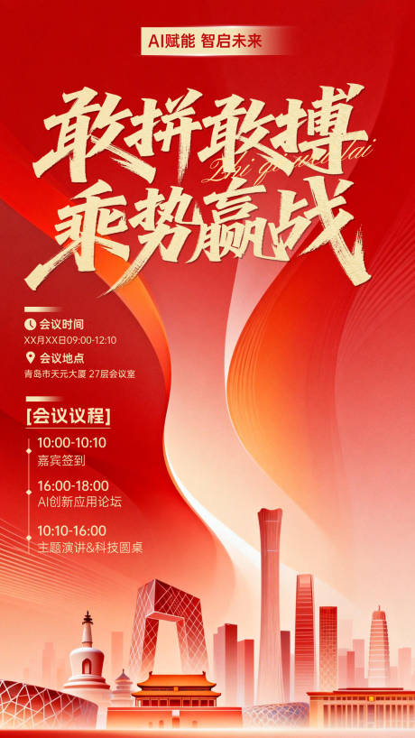 源文件下载【享设计】搜索编号：95250035283144190【科技类邀请函】