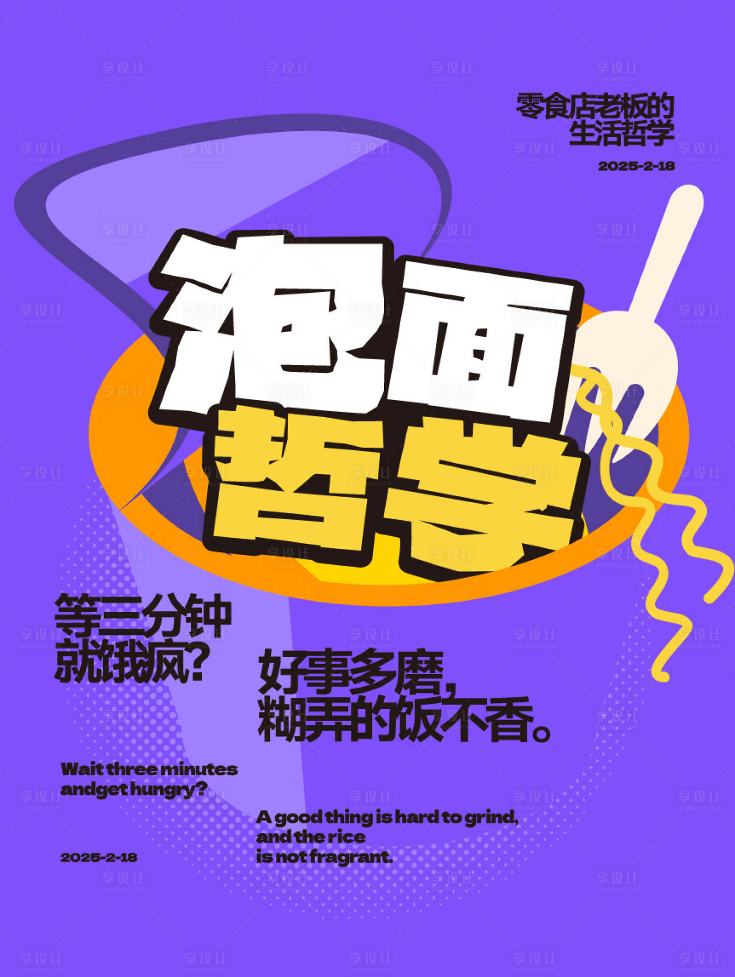 源文件下载【享设计】搜索编号：46690034943189716【语录海报】