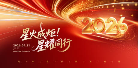 源文件下载【享设计】搜索编号：33110035222349834【年会背景 】