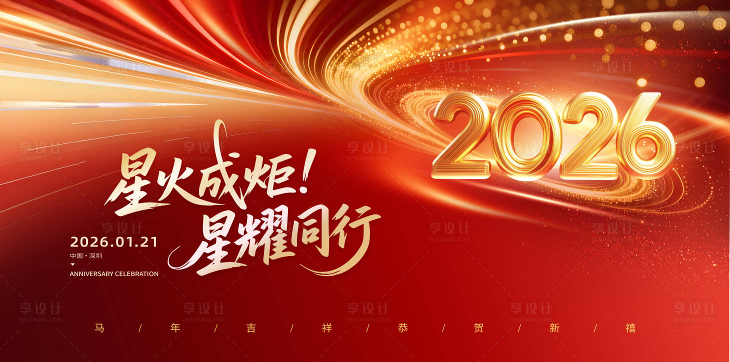 源文件下载【享设计】搜索编号：33110035222349834【年会背景 】