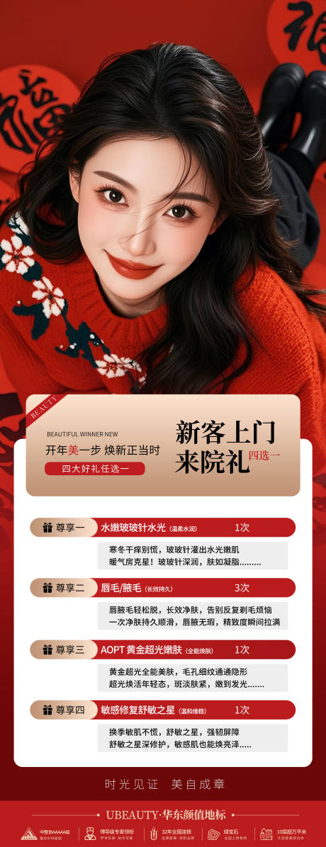 源文件下载【享设计】搜索编号：81190035185052660【医美新年活动海报】