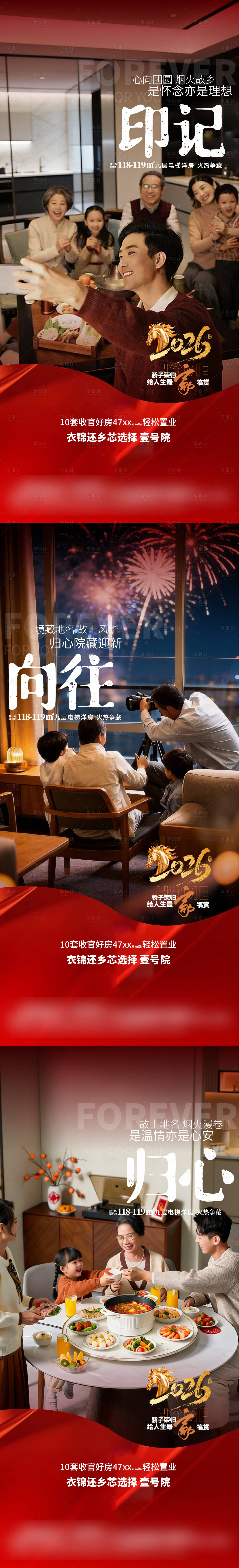 源文件下载【享设计】搜索编号：93450035254902811【返乡置业地产海报】