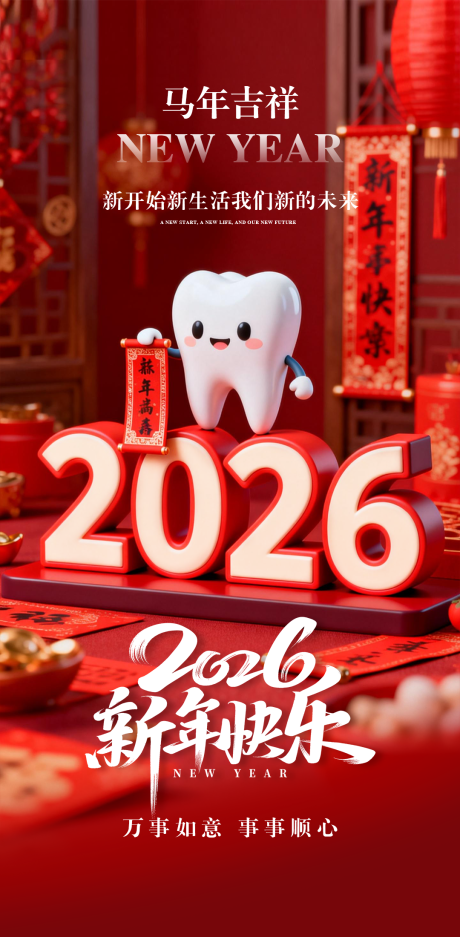 源文件下载【享设计】搜索编号：56910035060798267【新年口腔海报】