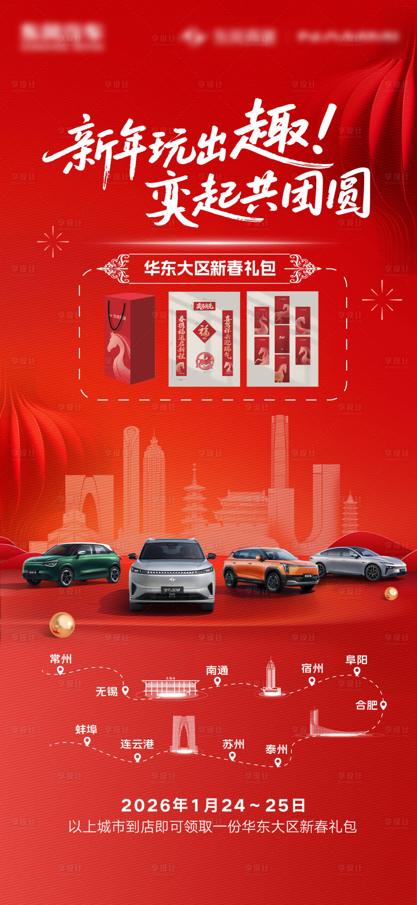 源文件下载【享设计】搜索编号：54930035266697511【礼品海报】