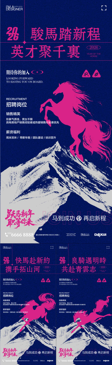 源文件下载【享设计】搜索编号：40620035058373250【马年招聘系列海报】