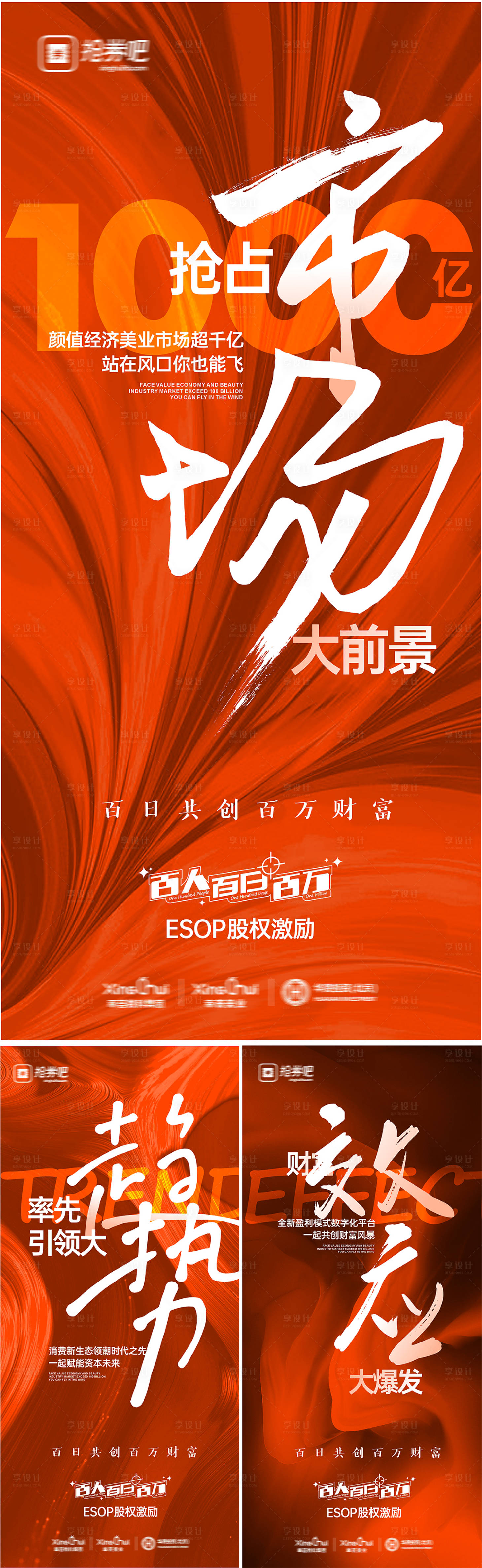 源文件下载【享设计】搜索编号：66630034845983493【美业促销大字报海报】