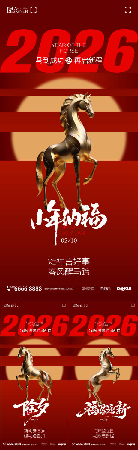 源文件下载【享设计】搜索编号：16820034888674953【春节除夕海报】