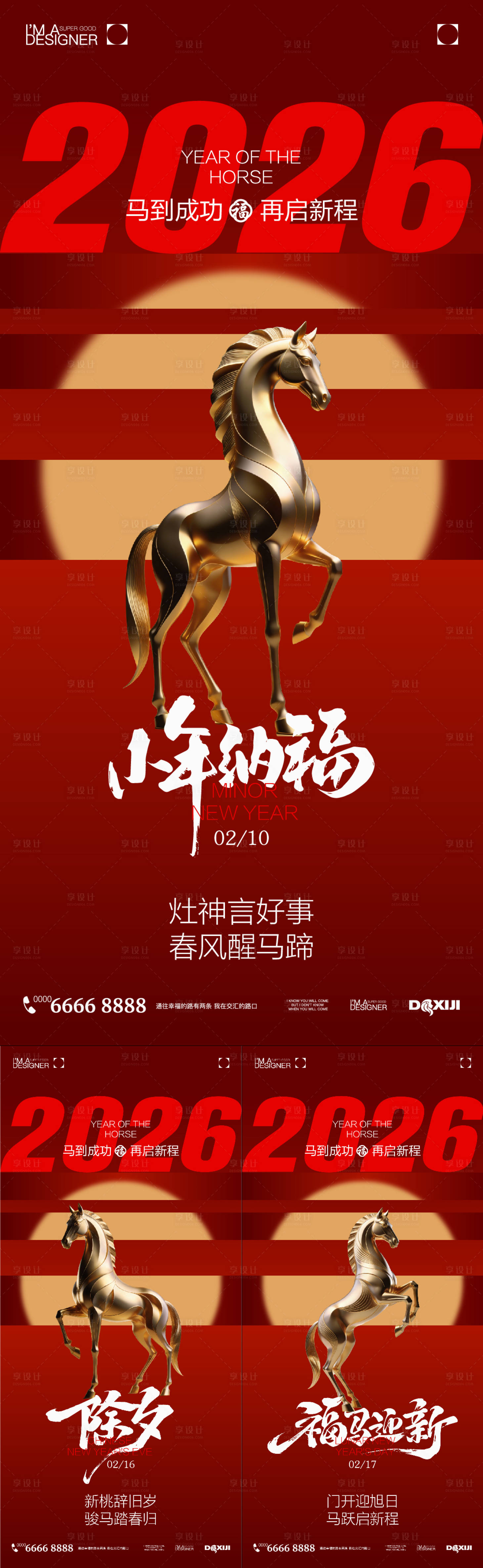 源文件下载【享设计】搜索编号：16820034888674953【春节除夕海报】