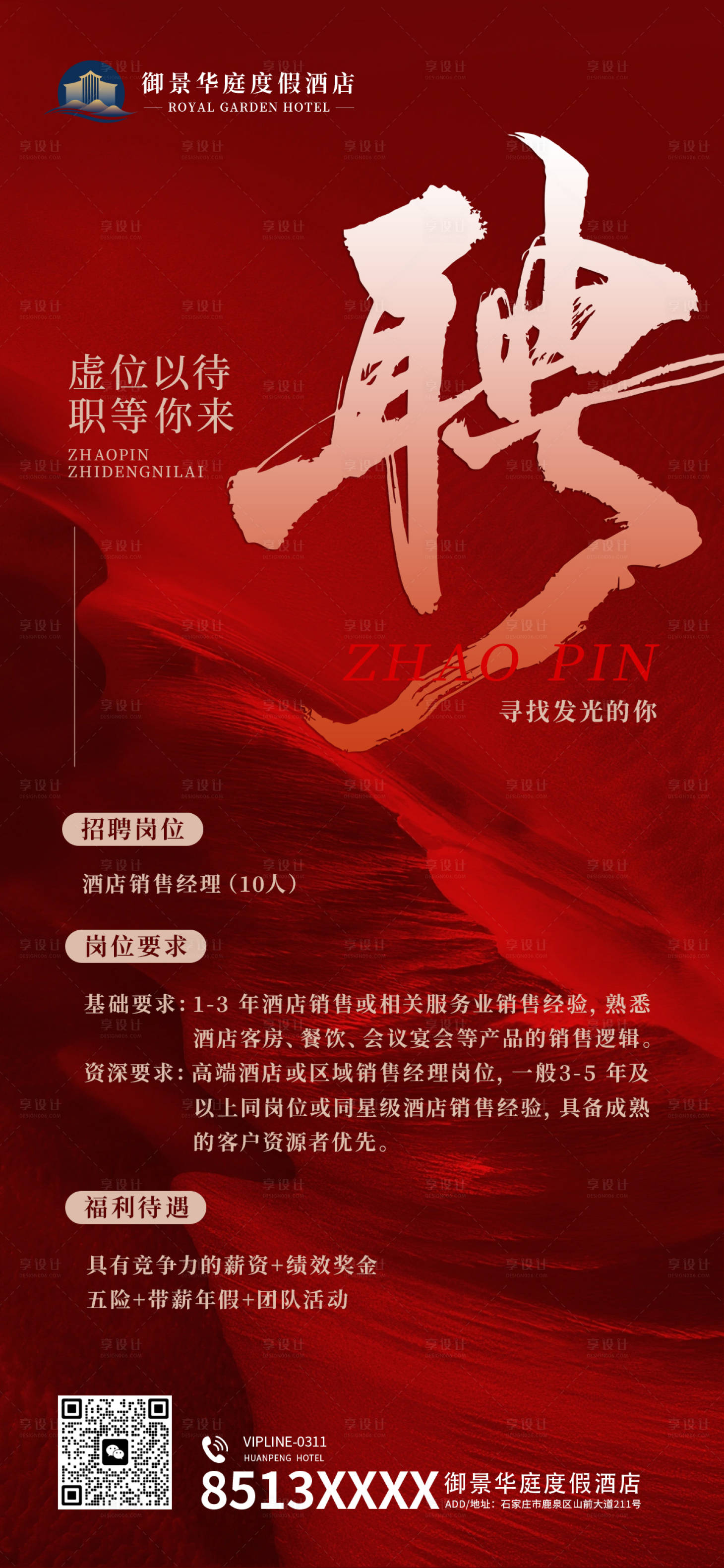 源文件下载【享设计】搜索编号：43520034844282638【招聘海报 】