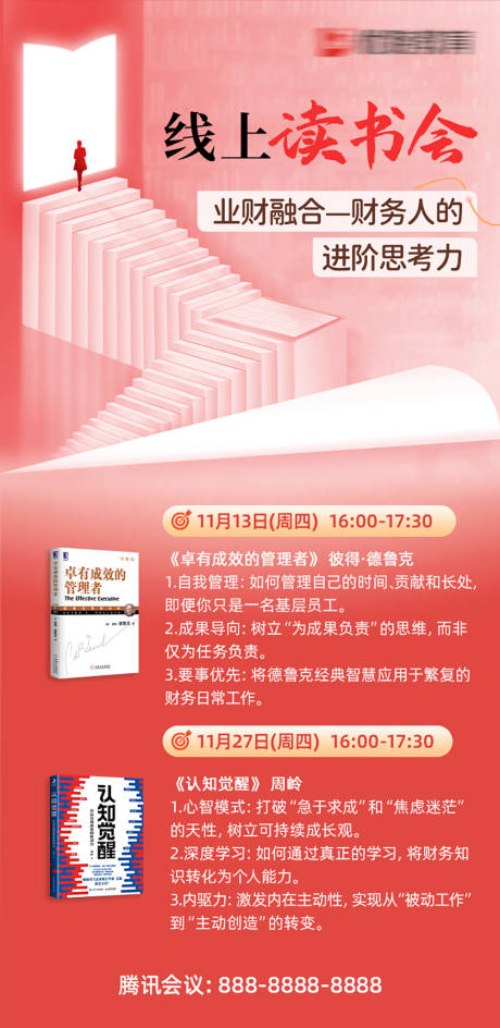 源文件下载【享设计】搜索编号：26160035041656663【线上读书会海报】