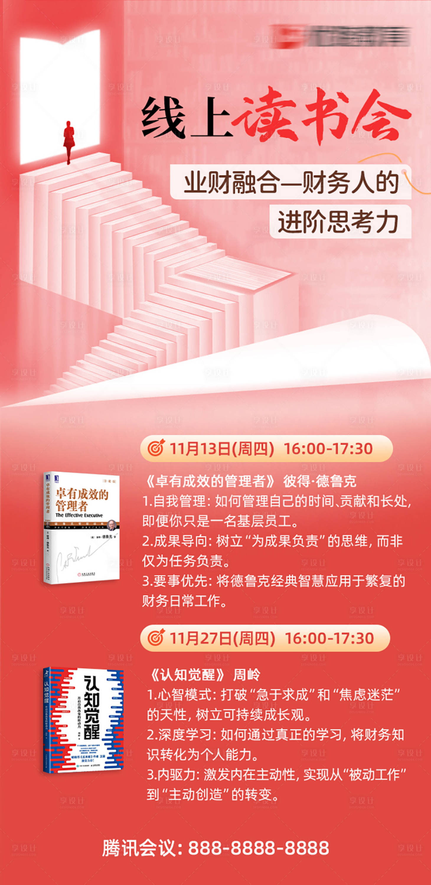 源文件下载【享设计】搜索编号：26160035041656663【线上读书会海报】