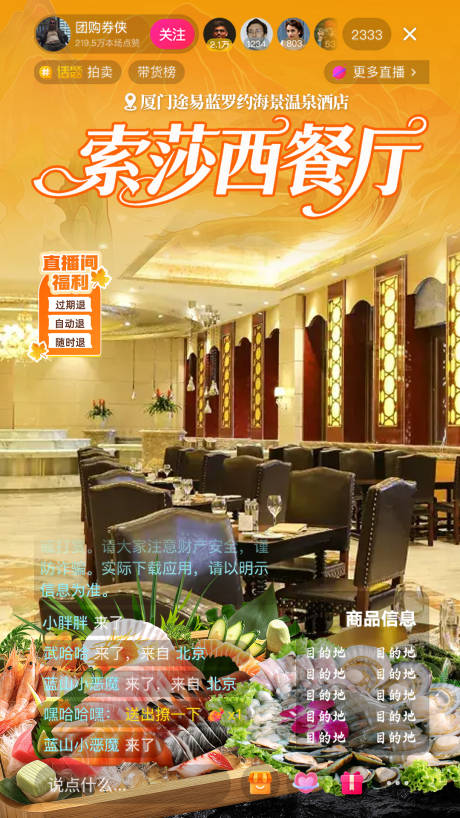 源文件下载【享设计】搜索编号：47550035279921335【酒店西餐厅直播海报】